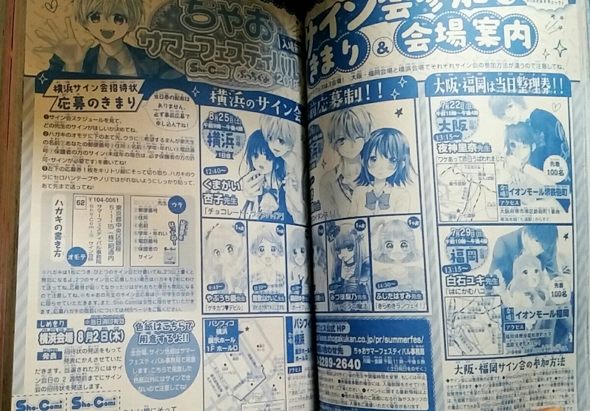 ちゃおサマーフェスティバル 横浜会場 サイン会 応募券 8 2 当消有効 くまがい杏子 佐野愛莉 やぶうち優 能登山けいこ 森田ゆき ちゃお 売買されたオークション情報 Yahooの商品情報をアーカイブ公開 オークファン Aucfan Com