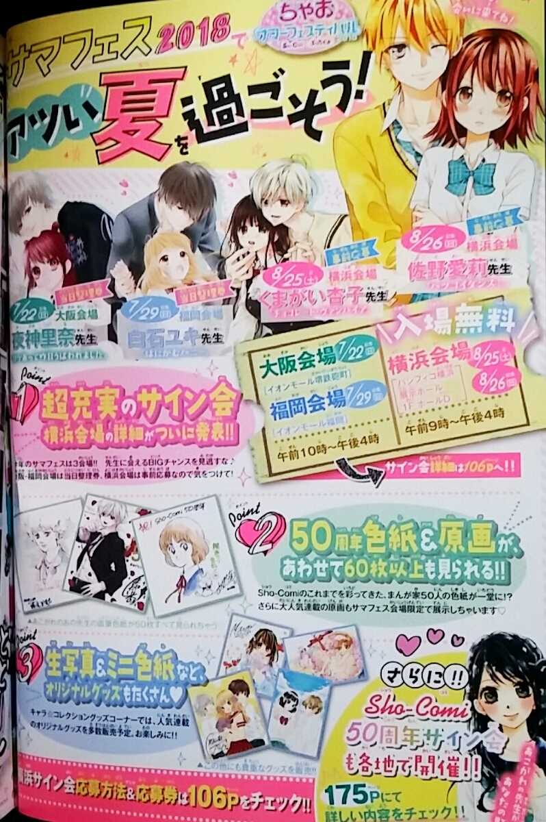 ちゃおサマーフェスティバル 横浜会場 サイン会 応募券 8 2 当消有効 くまがい杏子 佐野愛莉 やぶうち優 能登山けいこ 森田ゆき ちゃお 売買されたオークション情報 Yahooの商品情報をアーカイブ公開 オークファン Aucfan Com