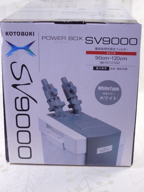 90cm水槽 外部濾過フィルター パワーボックスSV9000 【公式通販】