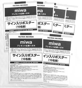 【貴重】miwa ピクチャーチケット サイン入り miwa サインのYahoo!オークション(旧ヤフオク!)の相場・価格を見る