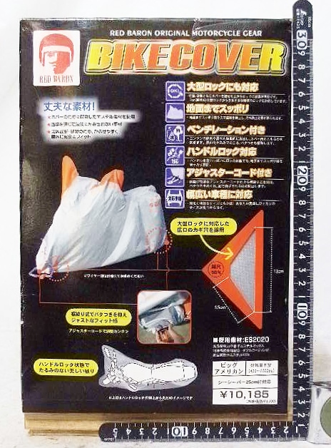激安スタート　レッドバロン 　ビッグアメリカバイクシートカバー　未開封　新品　＊お3299