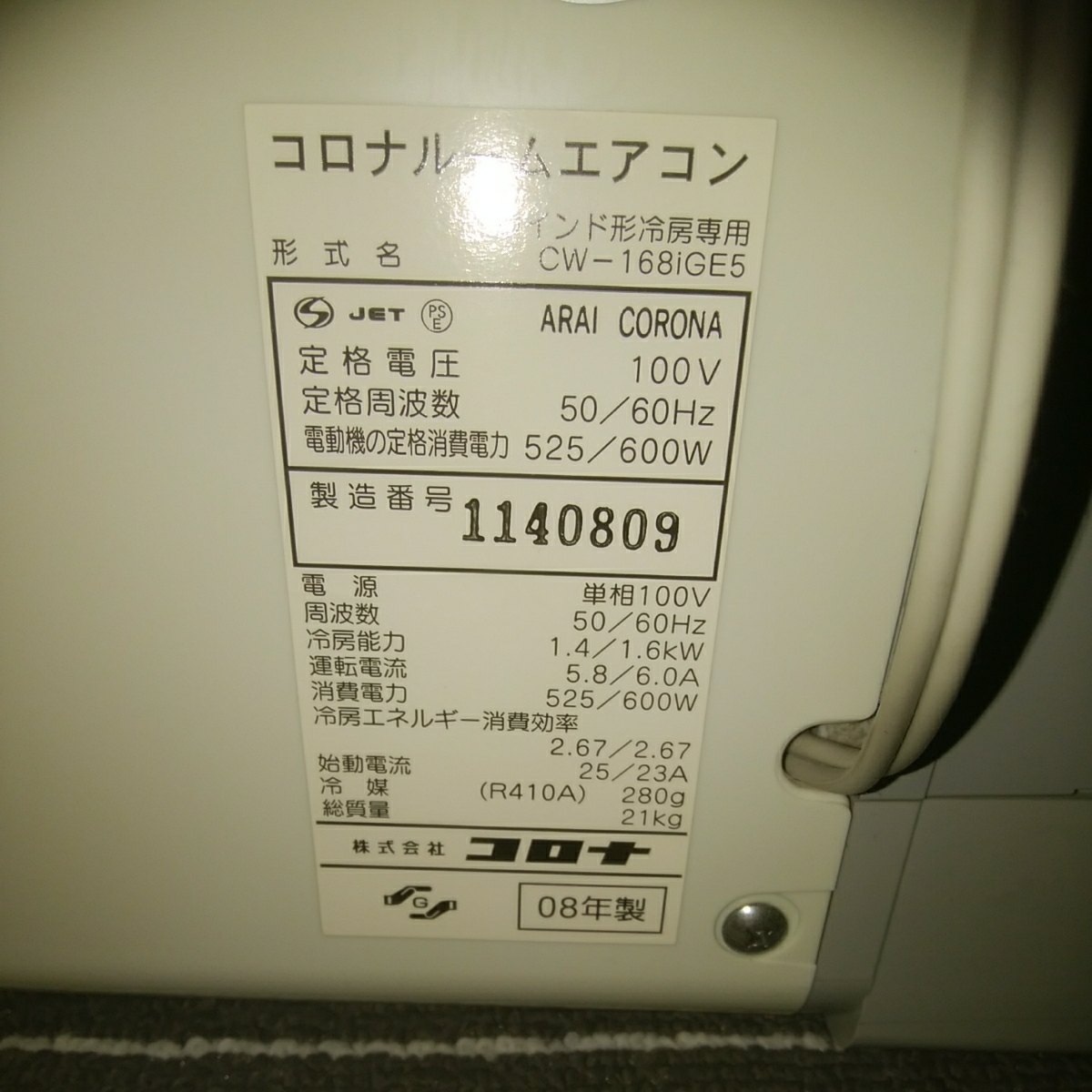 コロナルームエアコン（ウインドウタイプ）CW-168iGE5