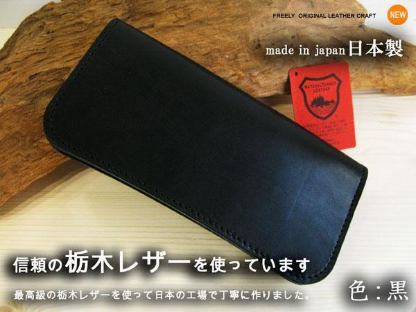 栃木レザーウォレット 6ポケット長財布 黒 日本製　本革