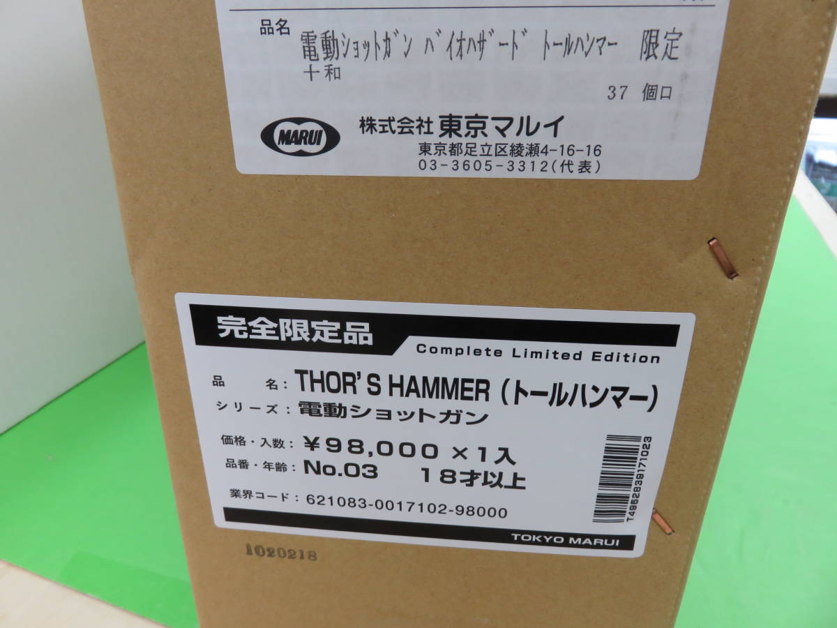 送料無料 東京マルイ トールハンマー バイオハザード7 完全限定品 アルバートウェスカーモデル 02 未開封 多弾装ドラムマガジン マガジン付