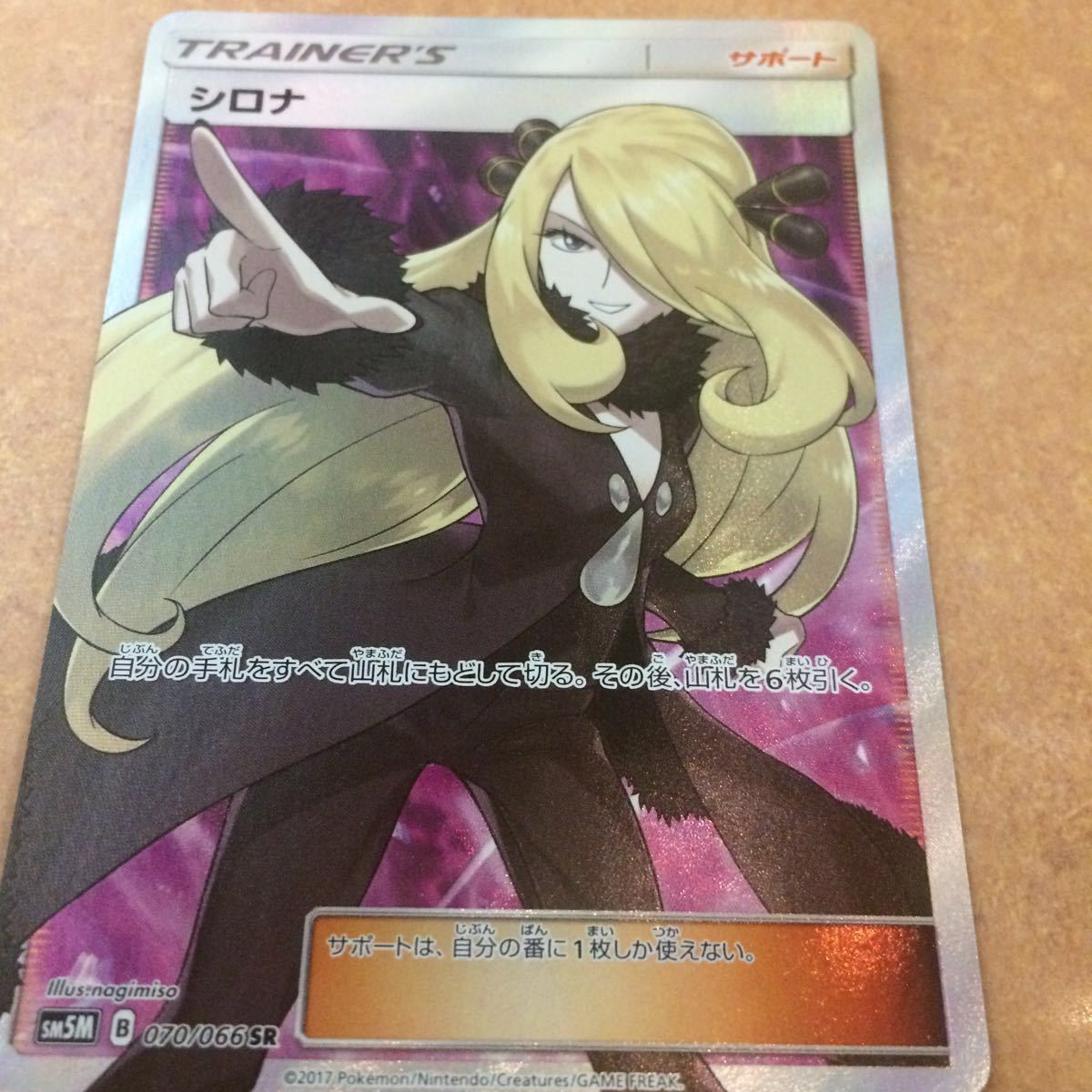 ポケモンカード シロナ 未使用新品 SM5M 070/066 SR 【公式通販】