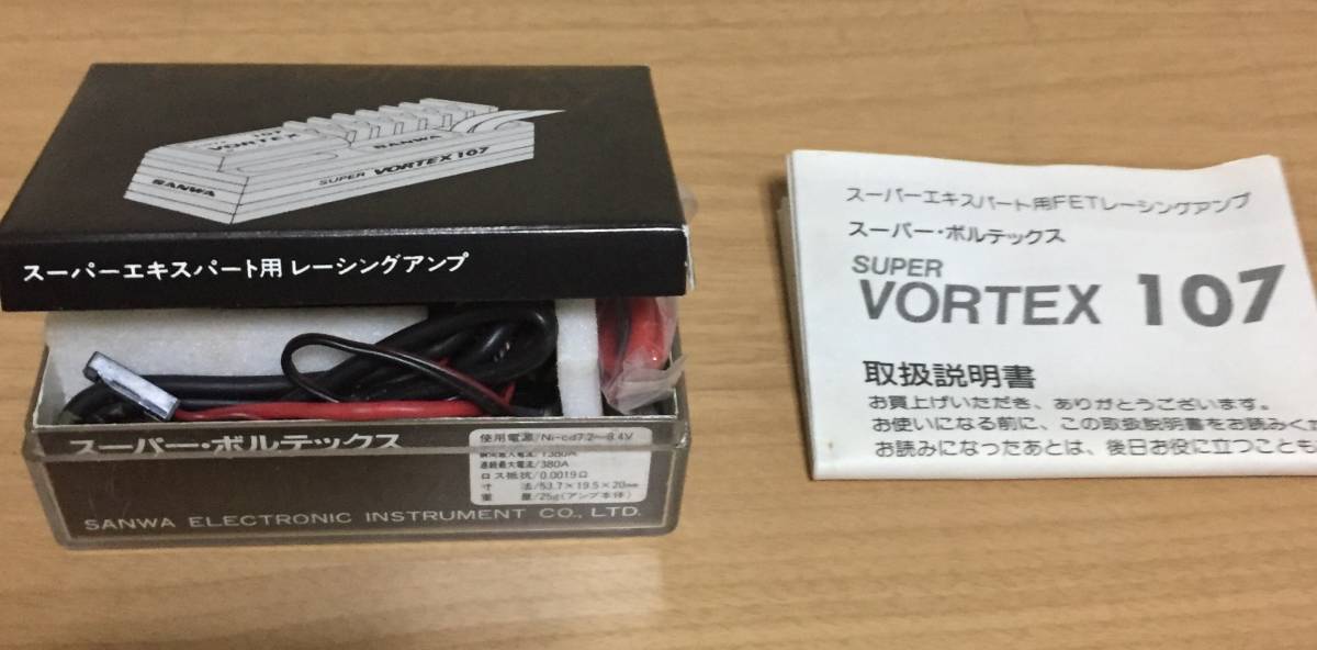 VORTEX SUPER サンワ 当時物 | 年代物 ビンテージ ブラシ用 アンプ