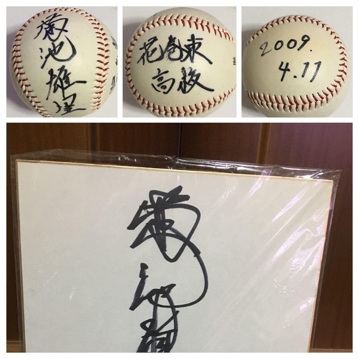 高校野球100年！】花巻東 菊池雄星 直筆サインボール（日付花巻東入 