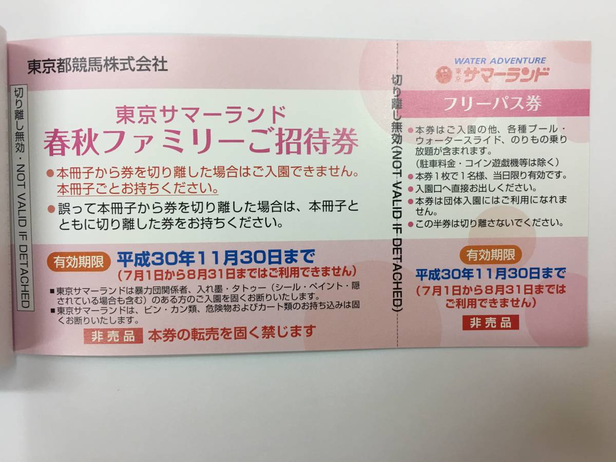 株主優待 東京サマーランド 東京都競馬 最新 株主ご招待券1冊＋大井 CN 