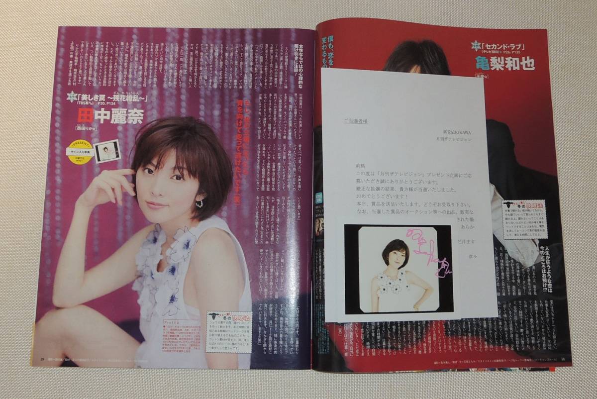 抽プレ 田中麗奈 直筆サイン入りポラ 当選書＋該当雑誌付きの入札履歴