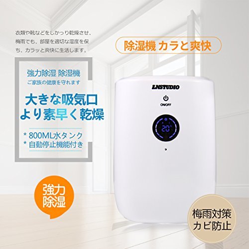 小型除湿機 LNSTUDIO 800ML容量 コンパクト除湿器 改良版 液晶モニター付き 睡眠モード付き 自動停止機能搭載 空気乾