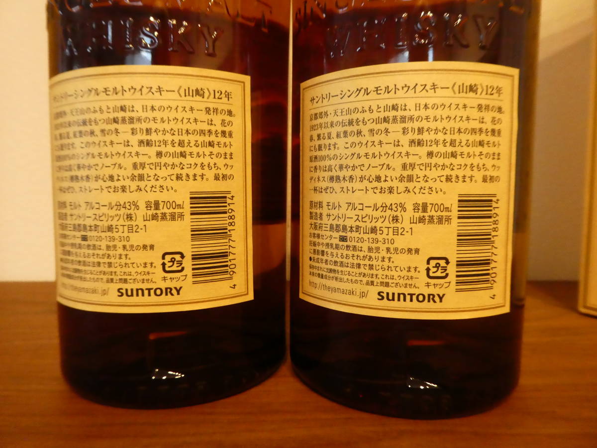 サントリー　山崎１2年　シングルモルトウイスキー　７００ｍｌ　未開栓、箱付き　２本セット