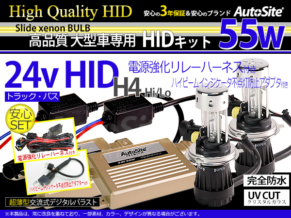HIDキット 超薄55W リレーレスH4H⁄L 24V 2年保証 消費税込9 - 超光超薄 HIDキット 超薄55W リレーレスH4H⁄L 24V 2年保証 消費税込9 - 超光超薄