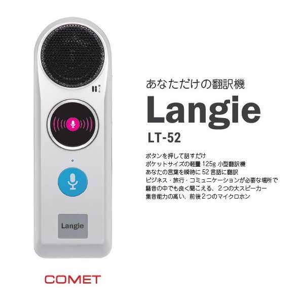 Langie（ランジー）LT-52 52ヶ国語 携帯型電子翻訳機 「即売