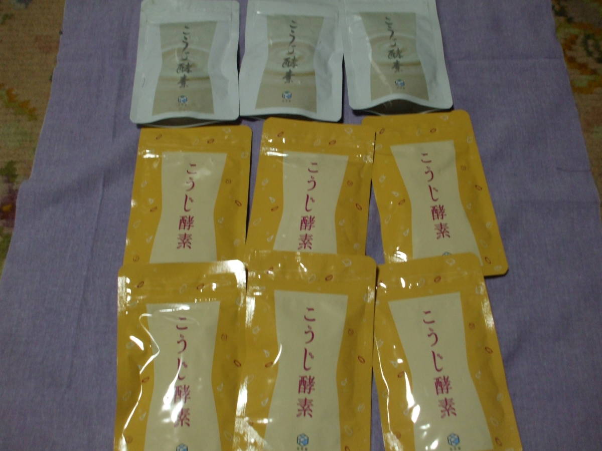 悠悠館 こうじ酵素 93粒×9袋 新品未開封 【公式通販】