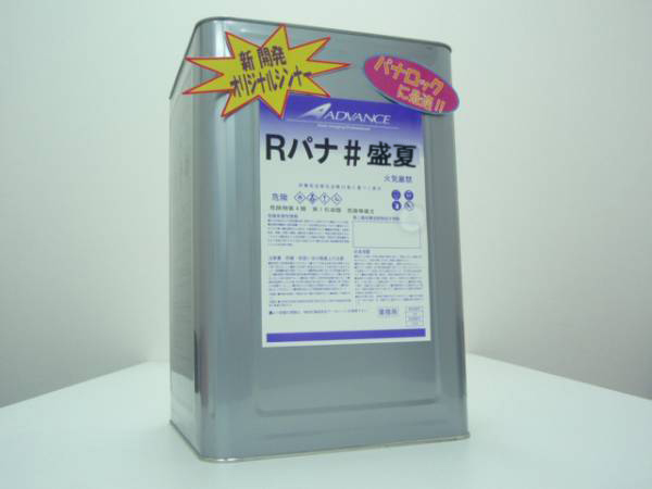 パナロック ロック 16L : 希釈用シンナー パナロック用即決・最