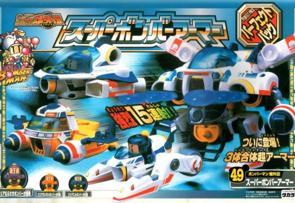 ビーダマン ボンバーマン爆外伝 スーパーボンバーアーマー 【公式通販】