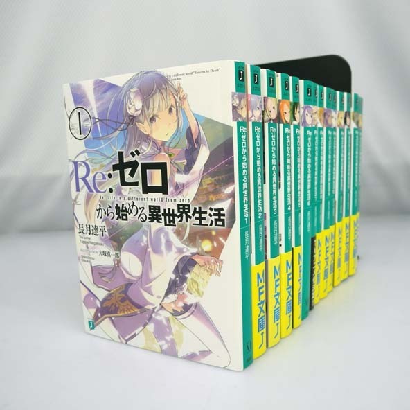 ☆ Re:ゼロから始める異世界生活 1～14巻 14冊セット ☆ 43冊セット