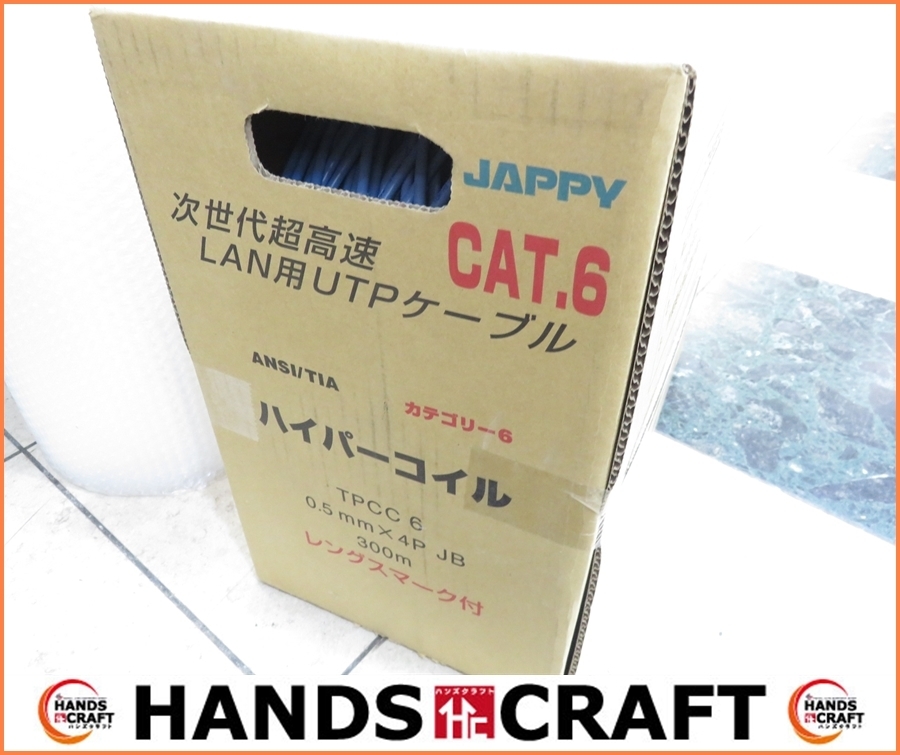 JAPPY TPCC TPCC6 ハイパーコイル JP 冨士電線 LANケーブル 薄青 0.5mm×4P