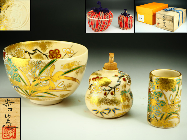ズイズイ　通次嵩山造　仁清写　四君子絵　茶碗　共箱 Yahoo!オークション - 「通次嵩山」の落札相場・落札価格 仁清写