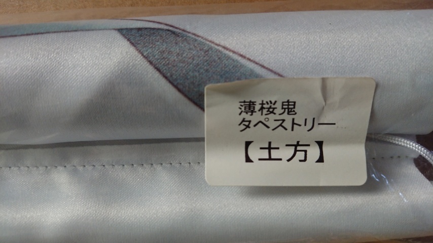 薄桜鬼 カズキヨネ オトメイト 土方歳三 タペストリー 合戦