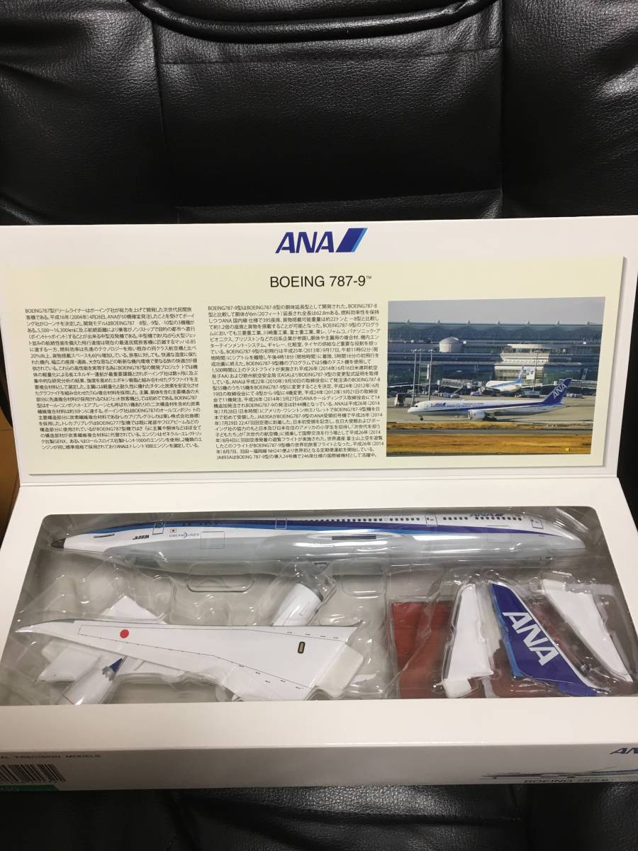 ANA Boeing 787-9 1:200 全日空商事 All JA893A Airways Nippon NG