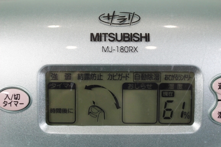 MITSUBISHI 三菱除湿機 MJ-180RX-G 2001年制 MITSUBISHI 三菱 除湿機 MJ-180RX-G 2001年製 【公式通販】