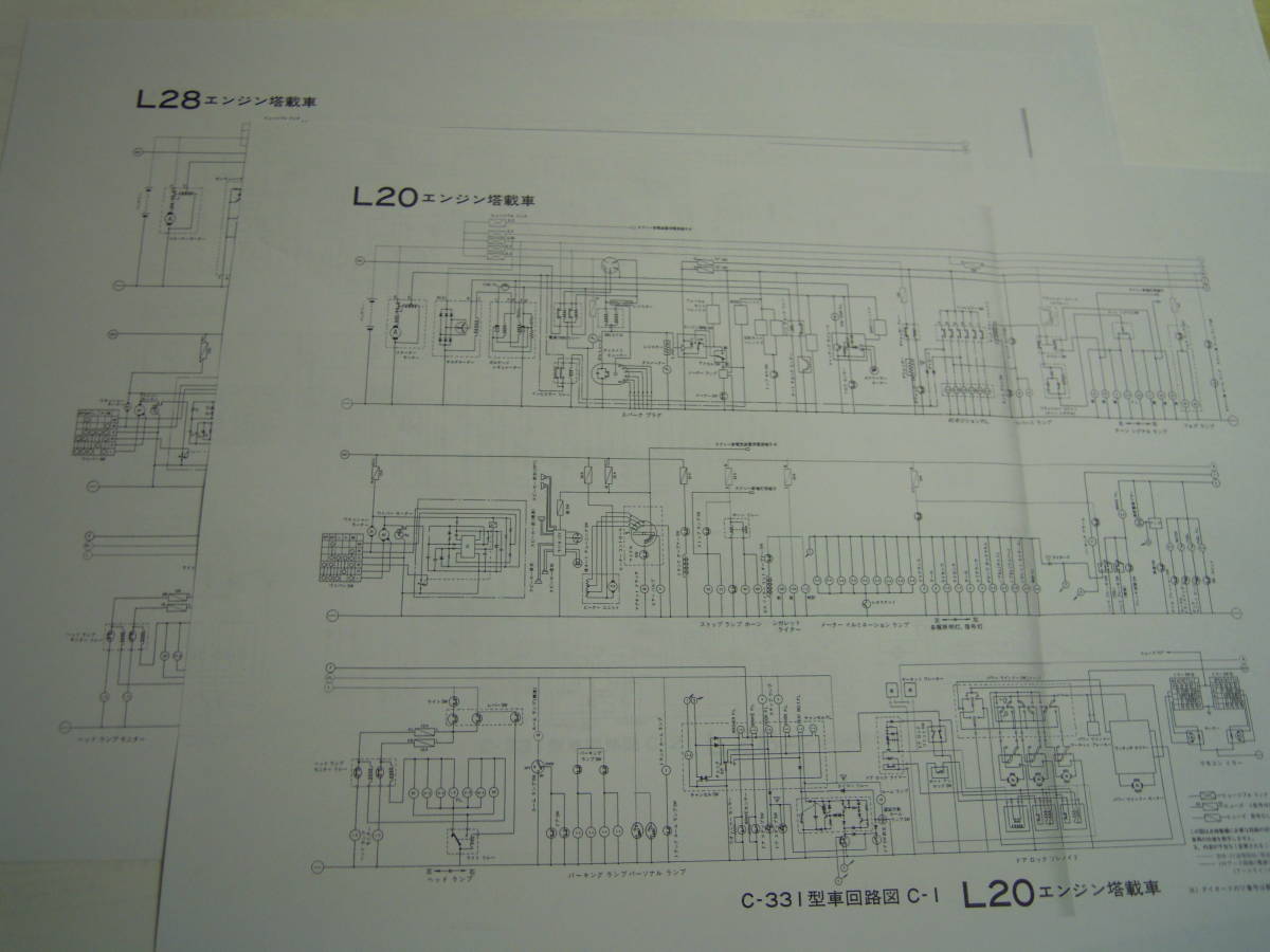 セドリック グロリア 330型 整備要領書+追補版+回路図・配線図集 