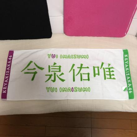 初期タオル メルカリ 欅坂46 今泉佑唯 タオル 欅坂46 キュートな接近 