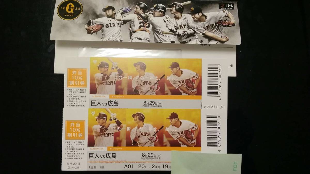 【人気SALE，送料無料】8/29 水 巨人－広島 オレンジシート２枚連番／通路近い 前から５列目(巨人 対 広島)｜売買されたオークション情報、yahooの商品情報をアーカイブ公開 - オークファン セントラルリーグ