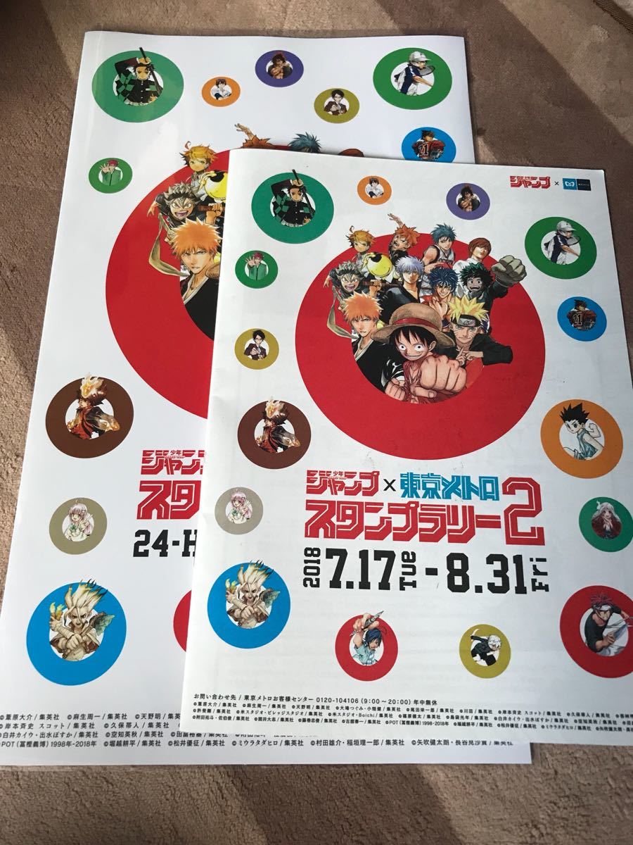 24時間券 東京メトロ 週刊少年ジャンプ 週刊少年ジャンプ×東京メトロ