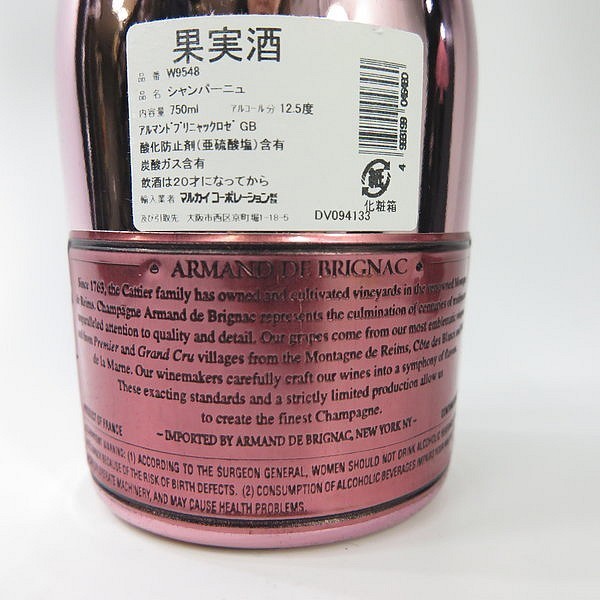 飲料・酒 インテリア用 アルマンド ロゼ ピンク 空瓶 箱 5セット