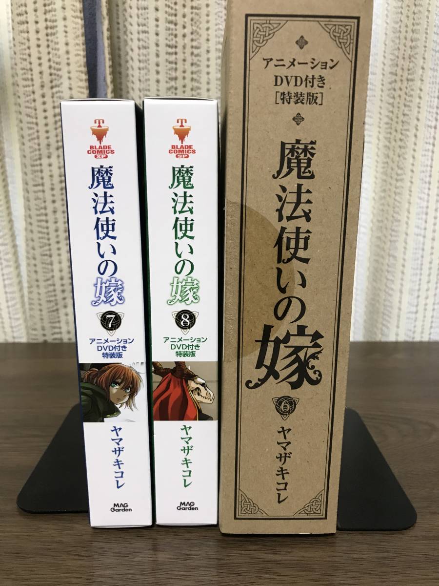 中古 魔法使いの嫁 アニメーションDVD付き 特装版6巻～8巻 / ヤマザキコレ