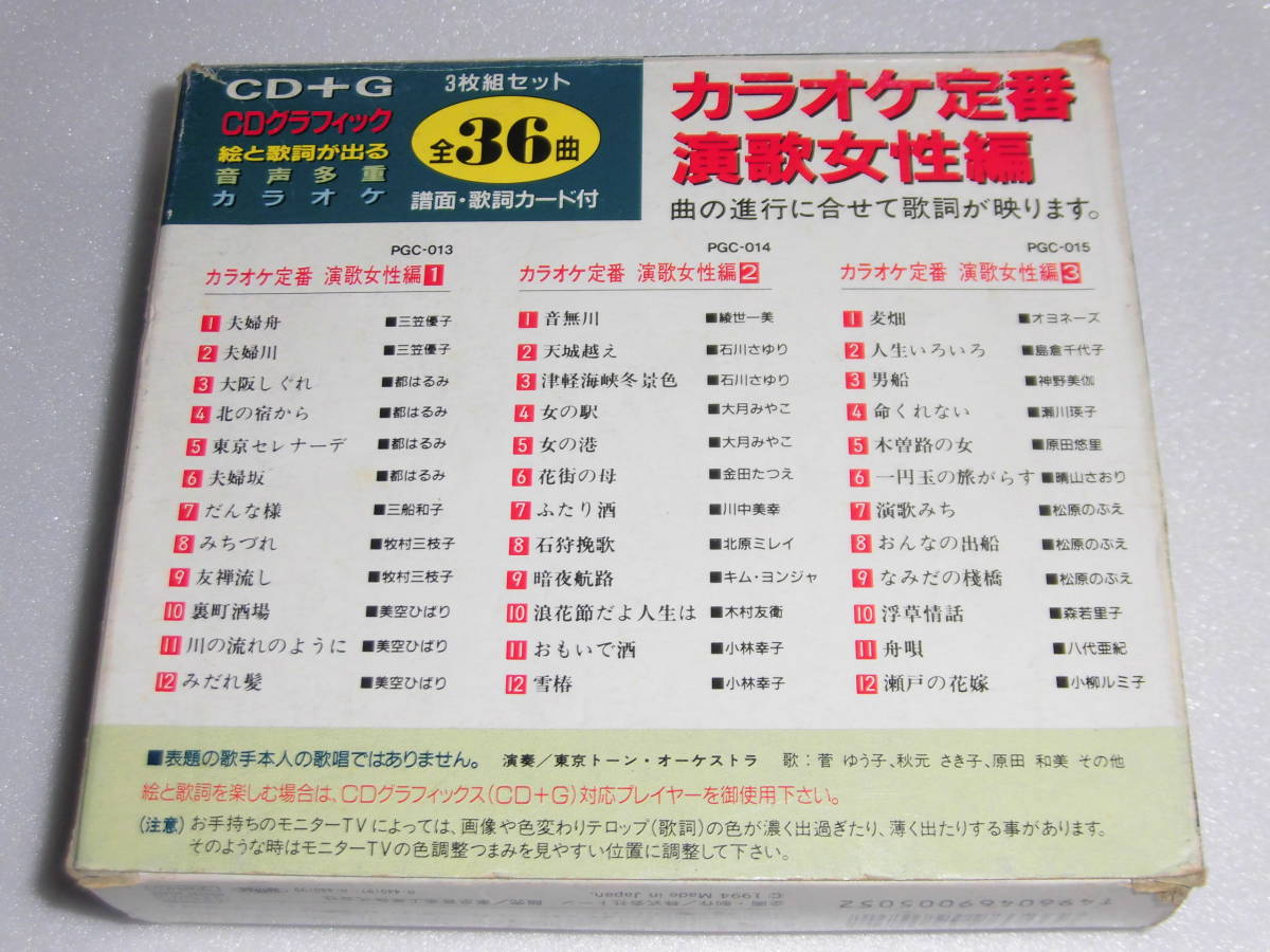 Cd G Cdグラフィック カラオケ定番 演歌女性編 全36曲 名曲多数 絵と歌詞が出る音声多重カラオケ 譜面 歌詞カードあり 演歌 売買されたオークション情報 Yahooの商品情報をアーカイブ公開 オークファン Aucfan Com