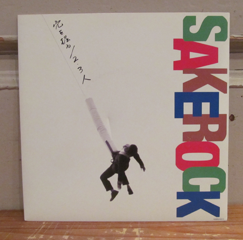 SAKEROCK 7インチレコード大放出セール！！ 穴を掘る⁄2、3人