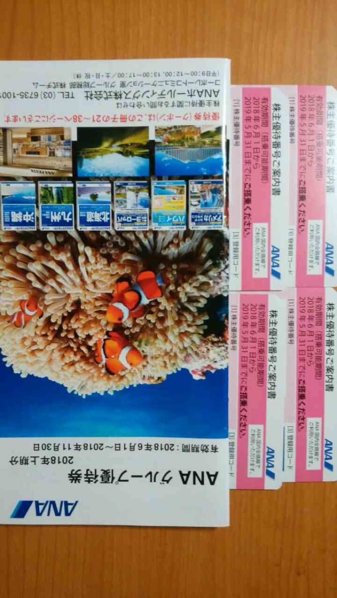 新作登場，定番 ＡＮＡ株主優待券4枚 有効期限2019年5月末日 ＋ANAグループ優待冊子 普通郵便 条件次第 都内手渡し可(優待券、割引券)｜売買されたオークション情報、yahooの商品情報をアーカイブ公開 - オー 優待券、割引券