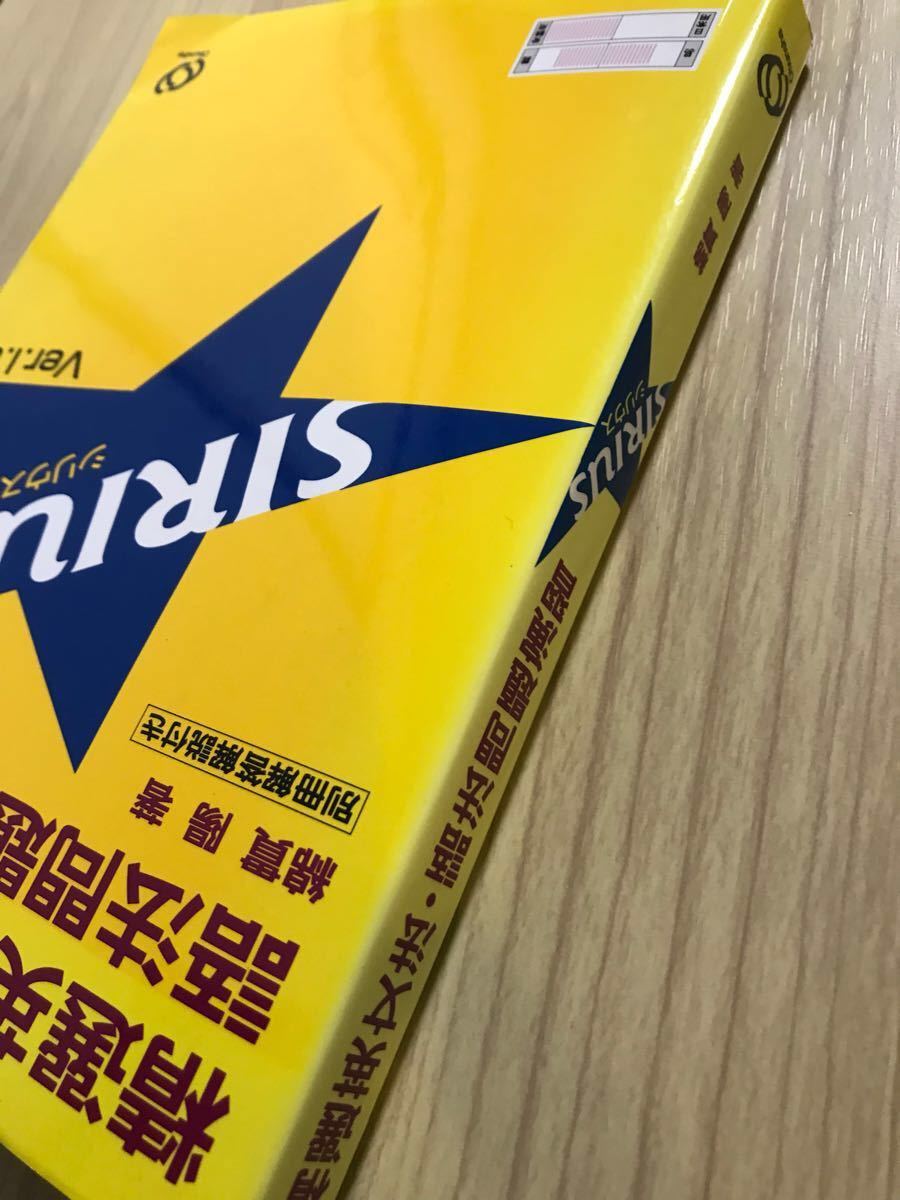 精選英文法・語法問題演習SIRIUS シリウス