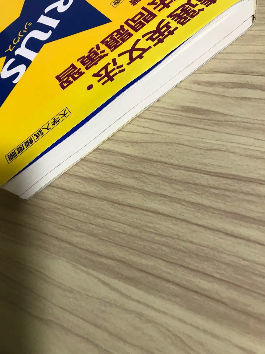 精選英文法・語法問題演習SIRIUS シリウス