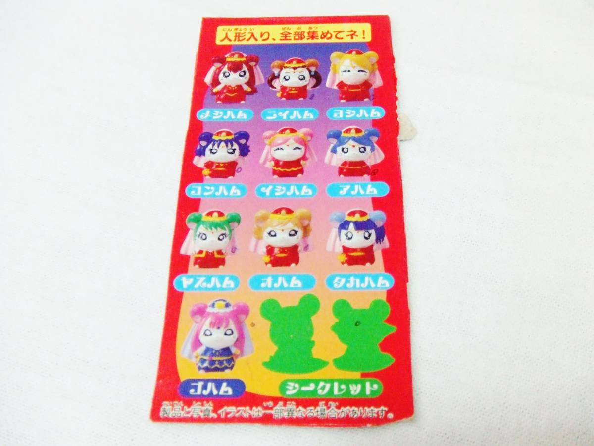 ② エポック とっとこ ハム太郎 ミニハムず モー娘 シリーズ お風呂