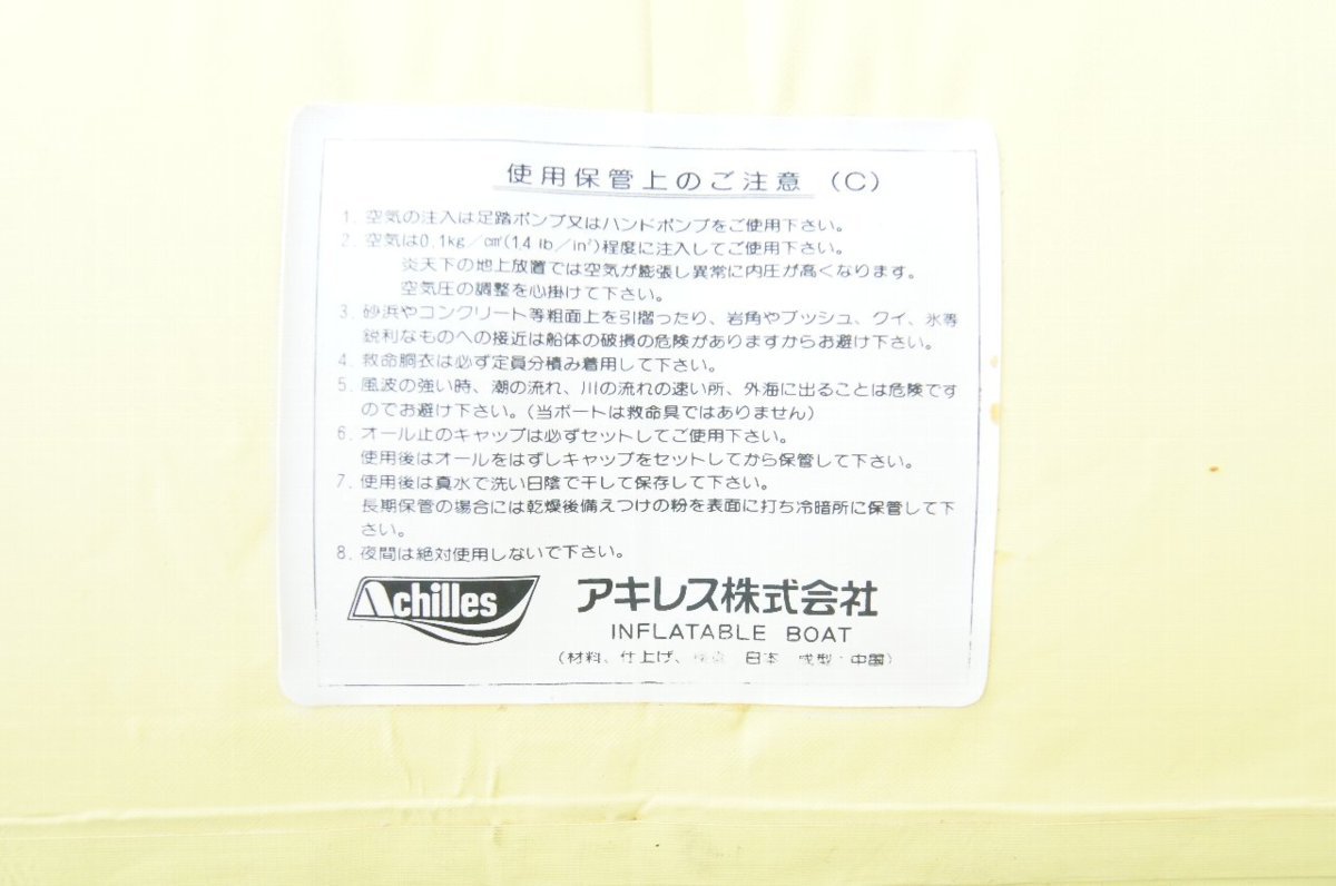 アキレス ゴムボート EC4-542 4人乗り ◇3114/高洲店 アキレス 