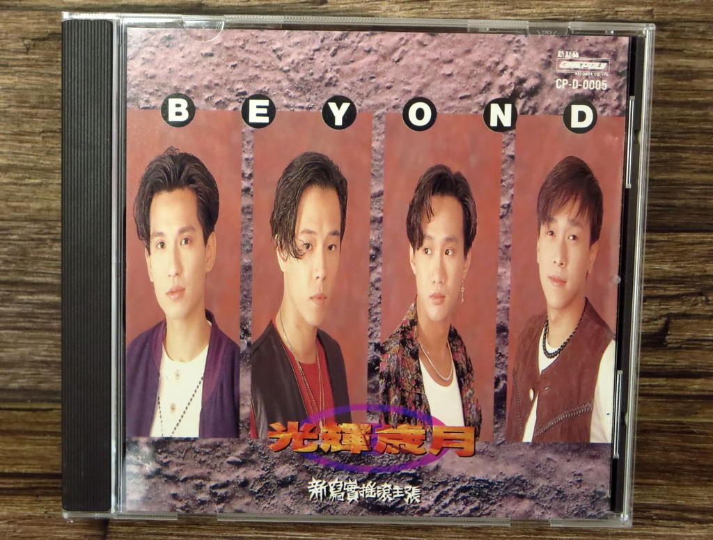 BEYOND/ビヨンド 『光輝歳月』 輸入盤CD CP-D-0005 黄家駒 ウォン