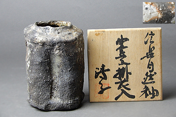 ☆真美☆u863 神山清子 作 信楽自然釉窯変掛花入 花器 花瓶 茶道具