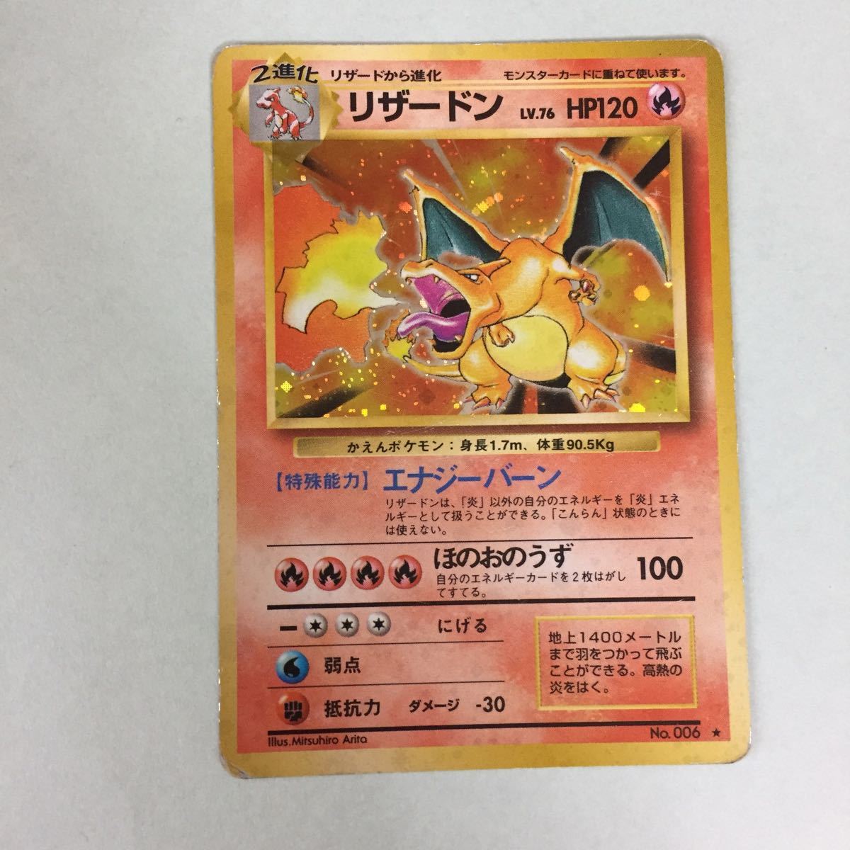 ポケモンカード 初期リザードン(かえんポケモン) ポケモンカード