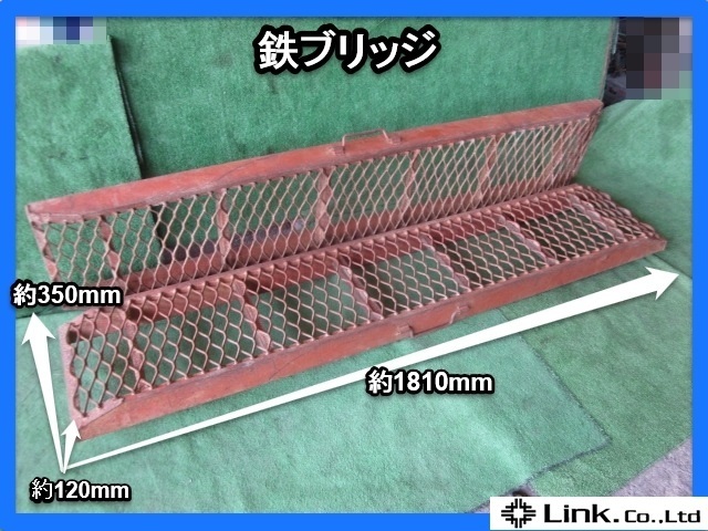 【サマーセール】 福岡■ 鉄製 ブリッジ 2本 セット 脚立 はしご 梯子 あぜ越え 道板 歩み板 ■