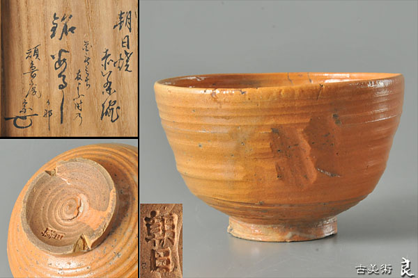 収蔵品詳細 香合 作品を知る 銘：月光に勾う「共布・共布 仁清写 作