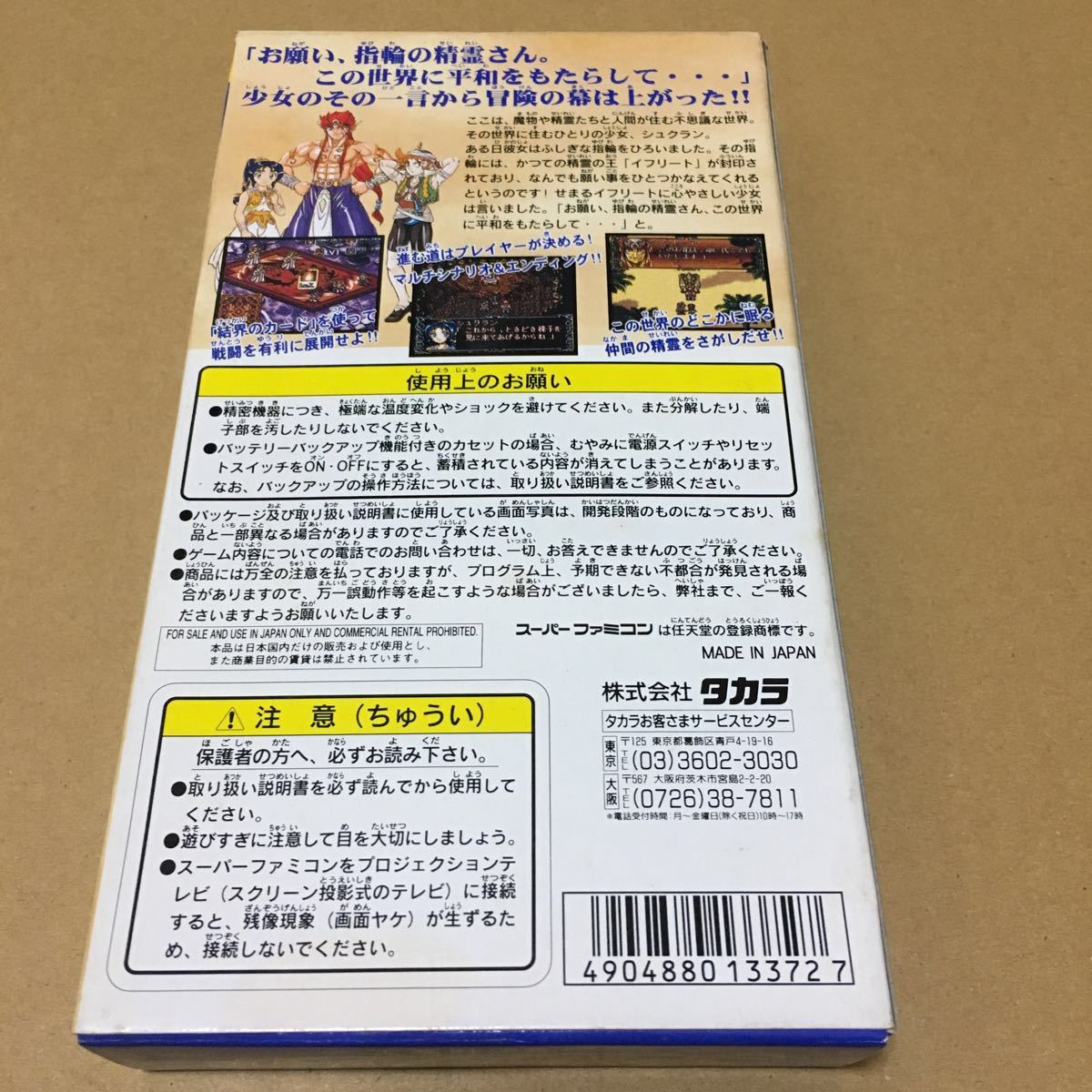 アラビアンナイト SFC スーパーファミコン : 女の子RPGレビュー 