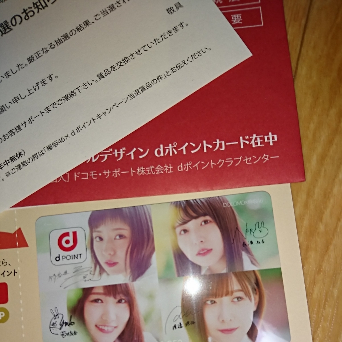 1円スタート 欅坂46×DOCOMO dポイントカード 当選品 非売品 未登録d