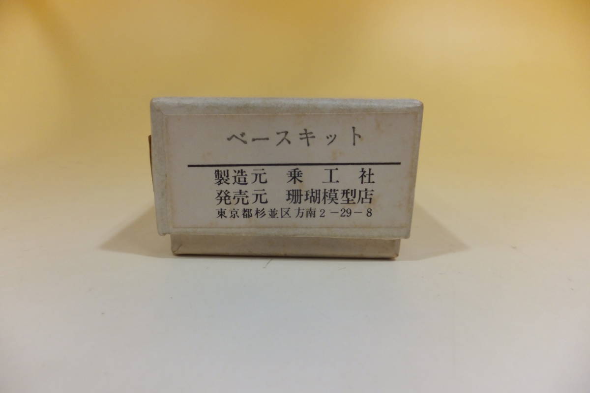 鉄道模型】乗工社 JOE WORKS ベースキット 軽便客車 草軽ホロハ 未組立
