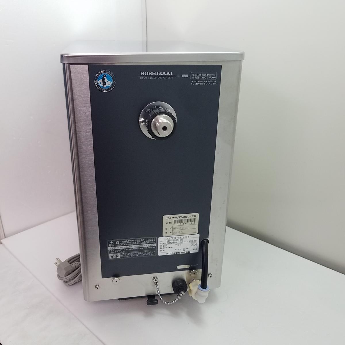 ホシザキ 生ビールディスペンサー DBF-25SD-SU ビールサーバー 2014年