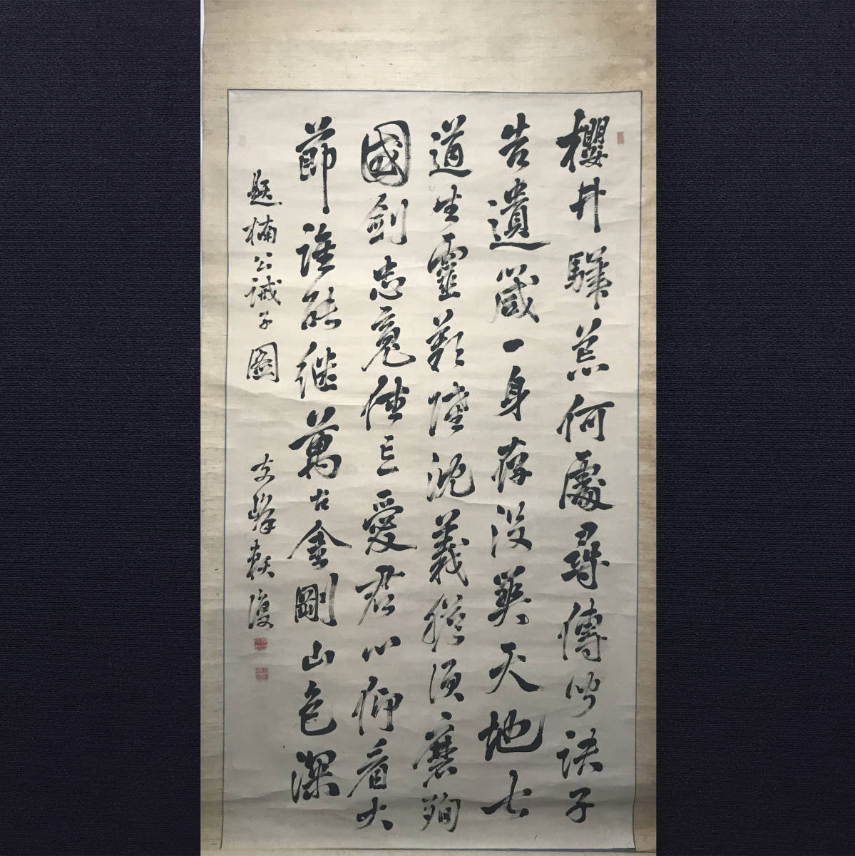 楽】 頼支峰（書）日本画 頼山陽の次男 大幅 昌平学校教授 後藤松陰