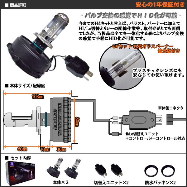 最新★オールインワンHID H4 HI/LO 8000K 1年保証付き　G-13